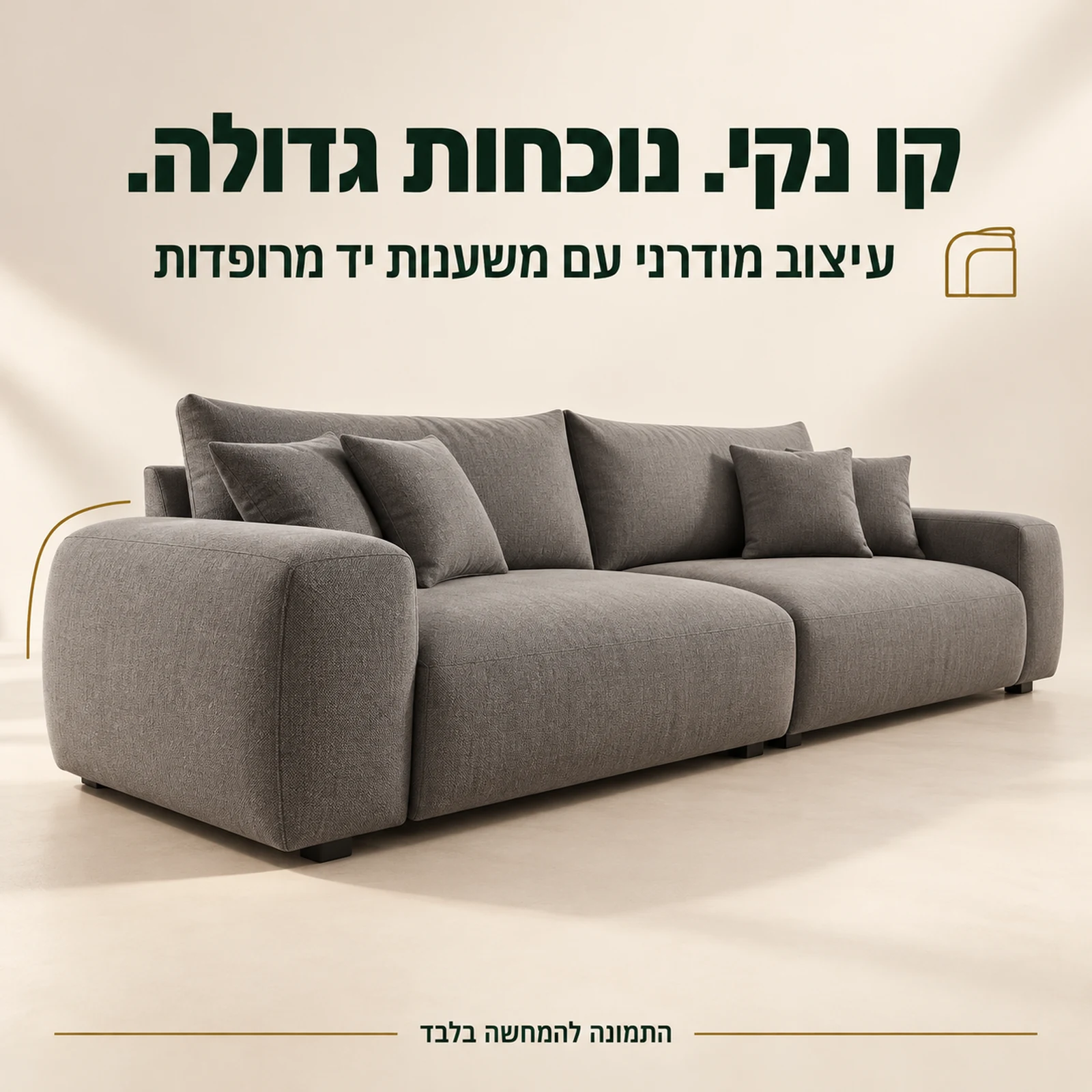 ספת SOFIA בעיצוב מודרני עם משענות יד מרופדות