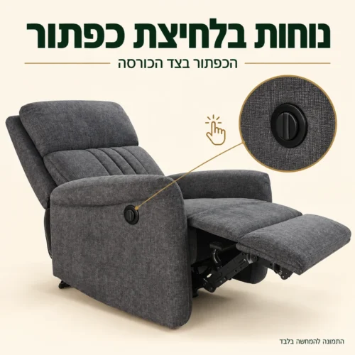 כורסת RELAXA Pro חשמלית עם כפתור שליטה בצד הכורסה