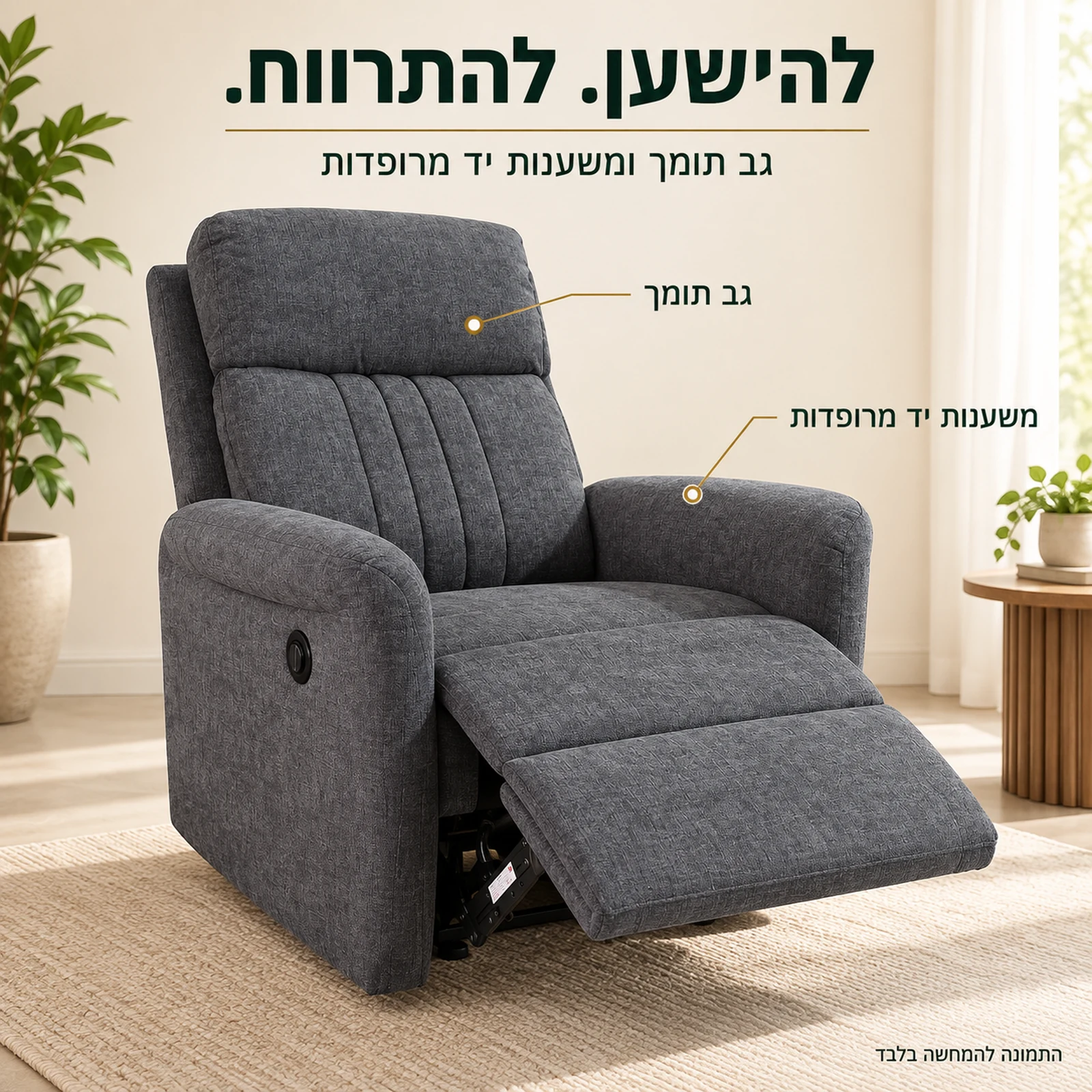 כורסת RELAXA Pro עם גב תומך ומשענות יד מרופדות