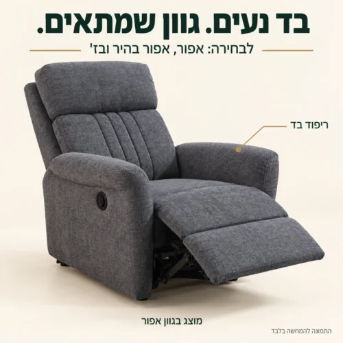 כורסת RELAXA Pro בריפוד בד אפור; זמינה באפור, אפור בהיר ובז׳