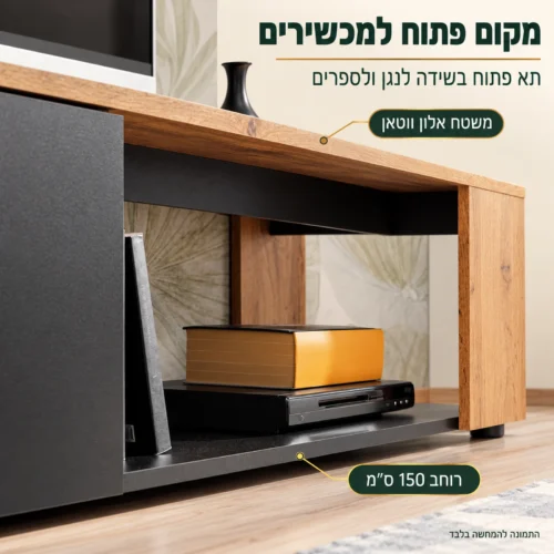 יחידת קיר לטלוויזיה Maze I – תא פתוח בשידת הטלוויזיה לנגן ולספרים