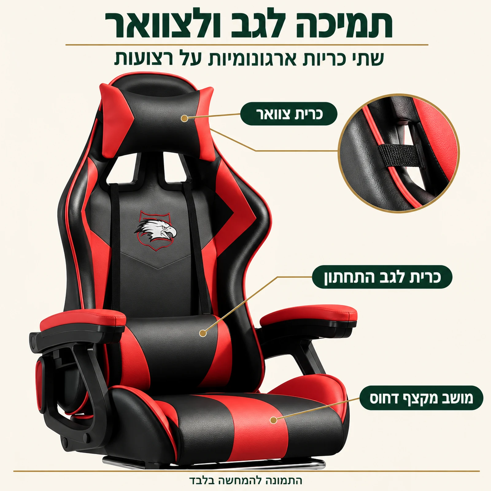 כיסא גיימינג איגל – כריות ארגונומיות לצוואר ולגב התחתון ומושב מקצף דחוס