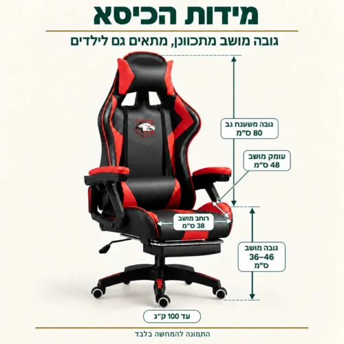 כיסא גיימינג איגל – מידות: רוחב מושב 38 ס״מ, עומק מושב 48 ס״מ, גובה מושב 36–46 ס״מ, משענת גב 80 ס״מ