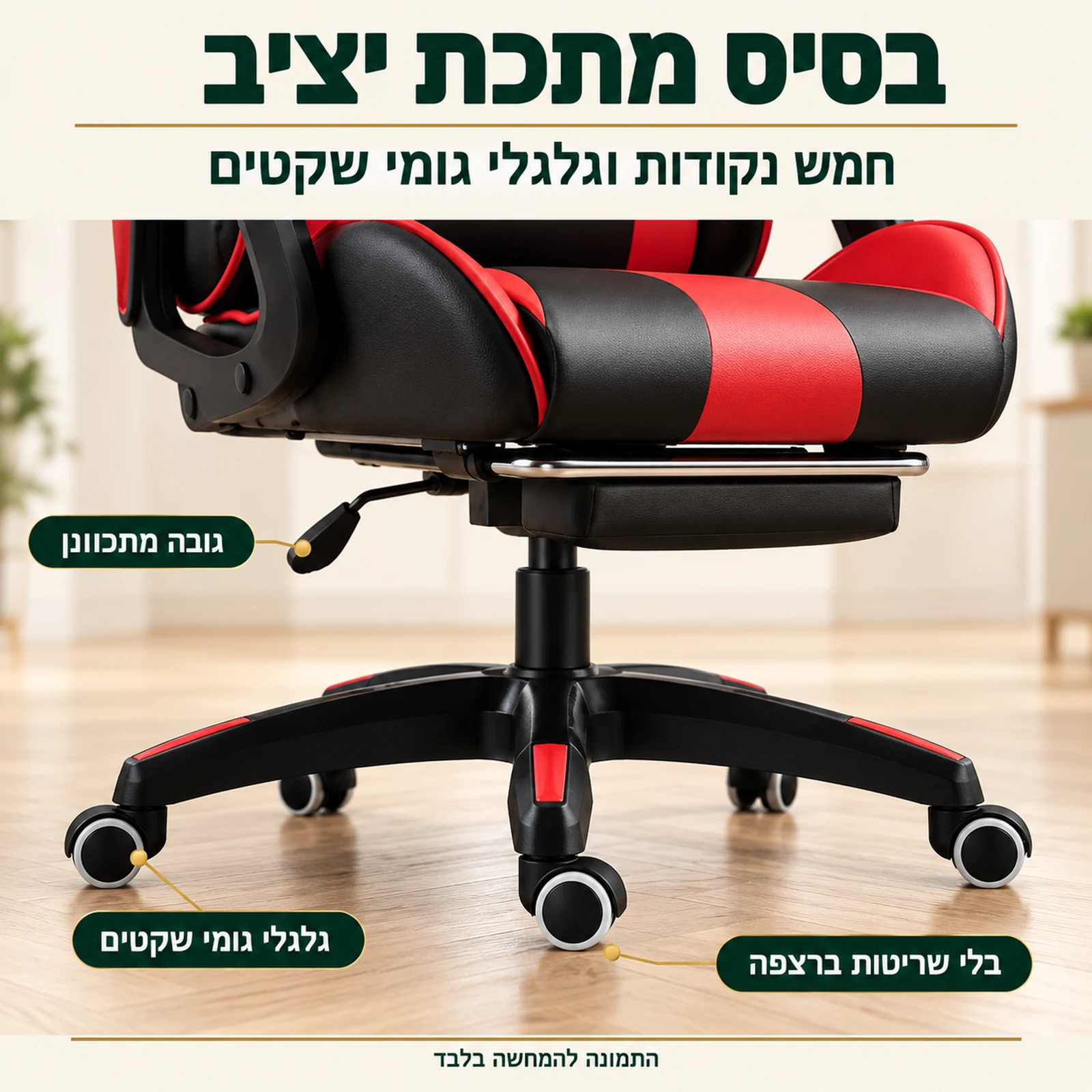 כיסא גיימינג איגל – בסיס מתכת בחמש נקודות עם גלגלי גומי שקטים