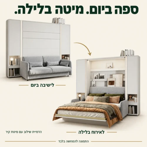 ספה אפורה בשילוב מיטת קיר – מצב ישיבה ומצב שינה