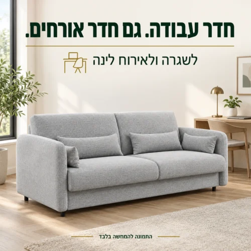 ספה אפורה בחדר עבודה המשמש גם לאירוח לינה