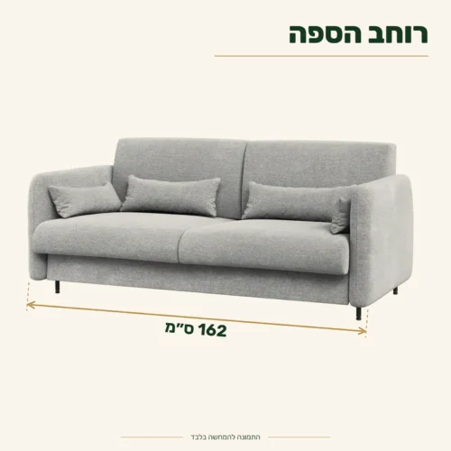 ספה למיטת קיר – מידות: רוחב 162 ס״מ