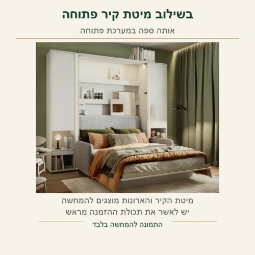 ספה אפורה בשילוב מערכת מיטת קיר במצב פתוח; תכולת ההזמנה דורשת אישור נפרד