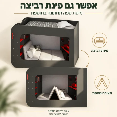 אפשרות להוסיף מיטת ספה תחתונה תואמת ל־MSpace; המיטה התחתונה בתוספת ואינה כלולה