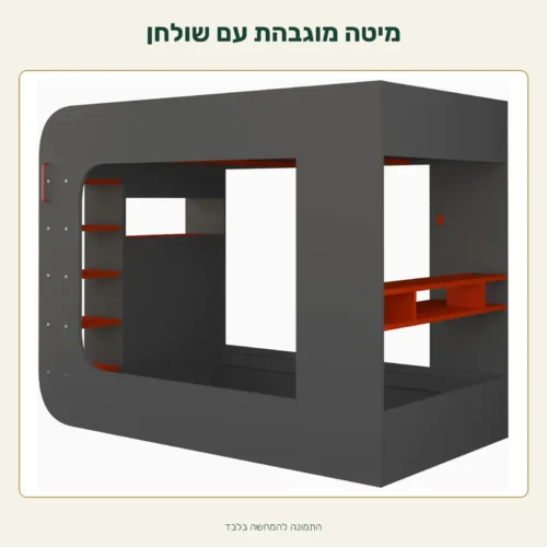 מיטת גלריה MSpace – מיטה מוגבהת עם שולחן