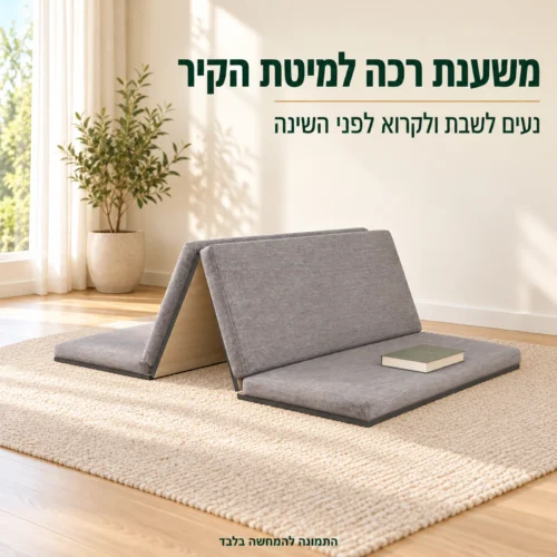 ראש מיטה מרופד למיטת קיר – משענת רכה לישיבה ולקריאה