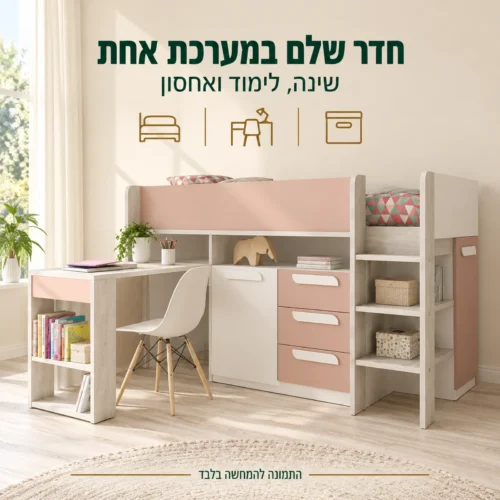 מיטת גלריה ורודה עם שולחן כתיבה נשלף, ארון ויחידת שלוש מגירות בחדר ילדים