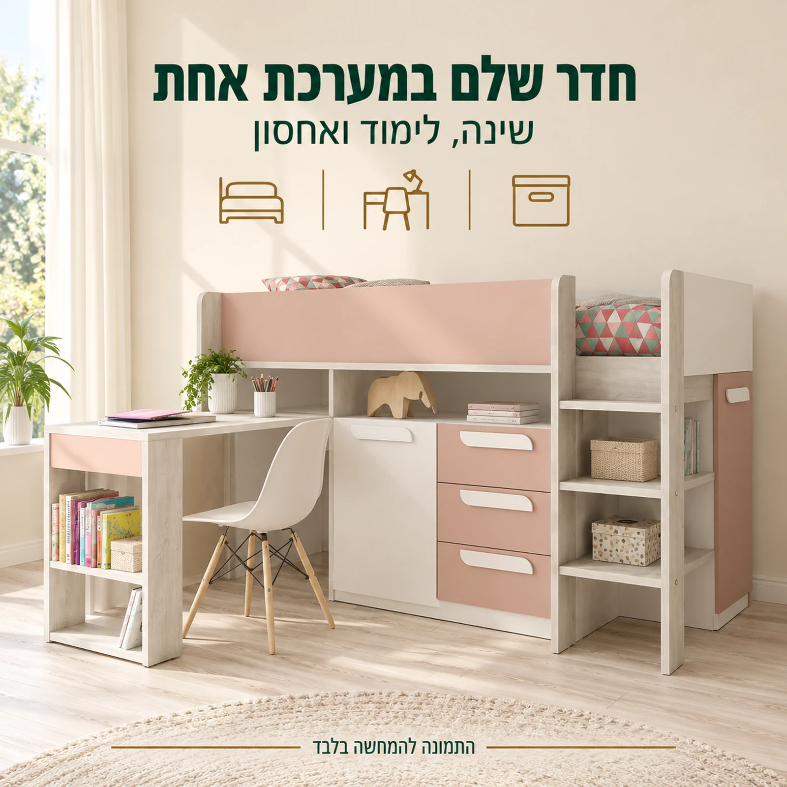 מיטת גלריה ורודה עם שולחן כתיבה נשלף, ארון ויחידת שלוש מגירות בחדר ילדים