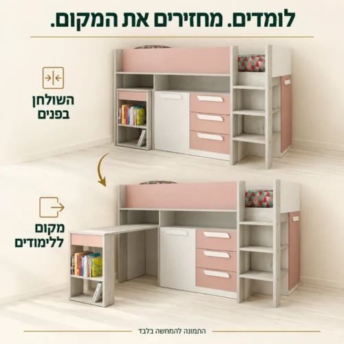 מיטת גלריה עם שולחן כתיבה בשני מצבים: בתוך המערכת ונשלף ללימודים