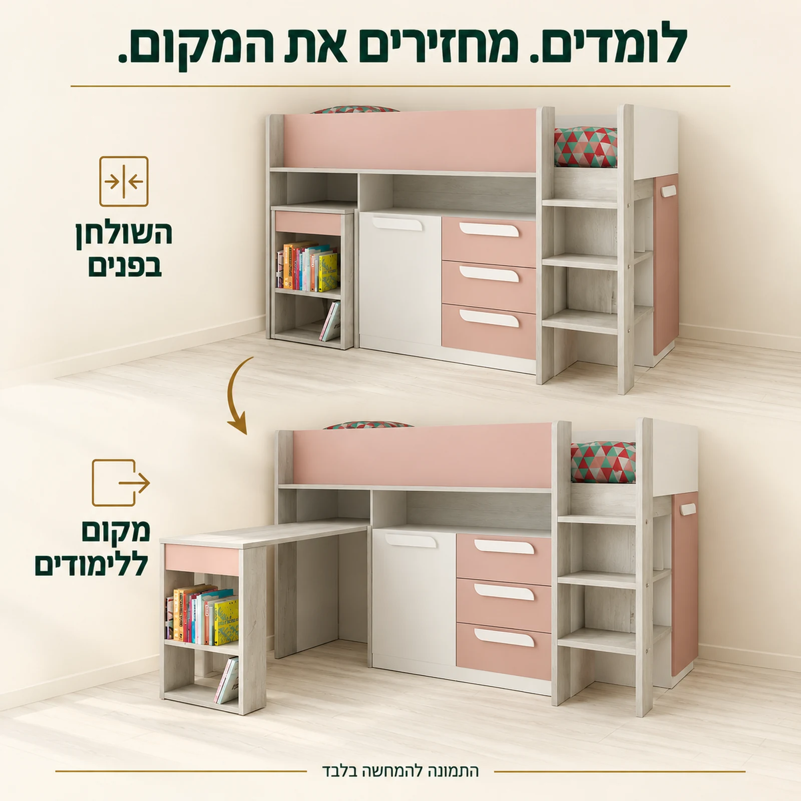 מיטת גלריה עם שולחן כתיבה בשני מצבים: בתוך המערכת ונשלף ללימודים