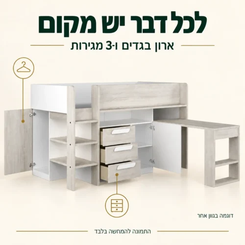 מיטת גלריה עם ארון בגדים ושלוש מגירות במצב פתוח, דוגמה בגוון אחר