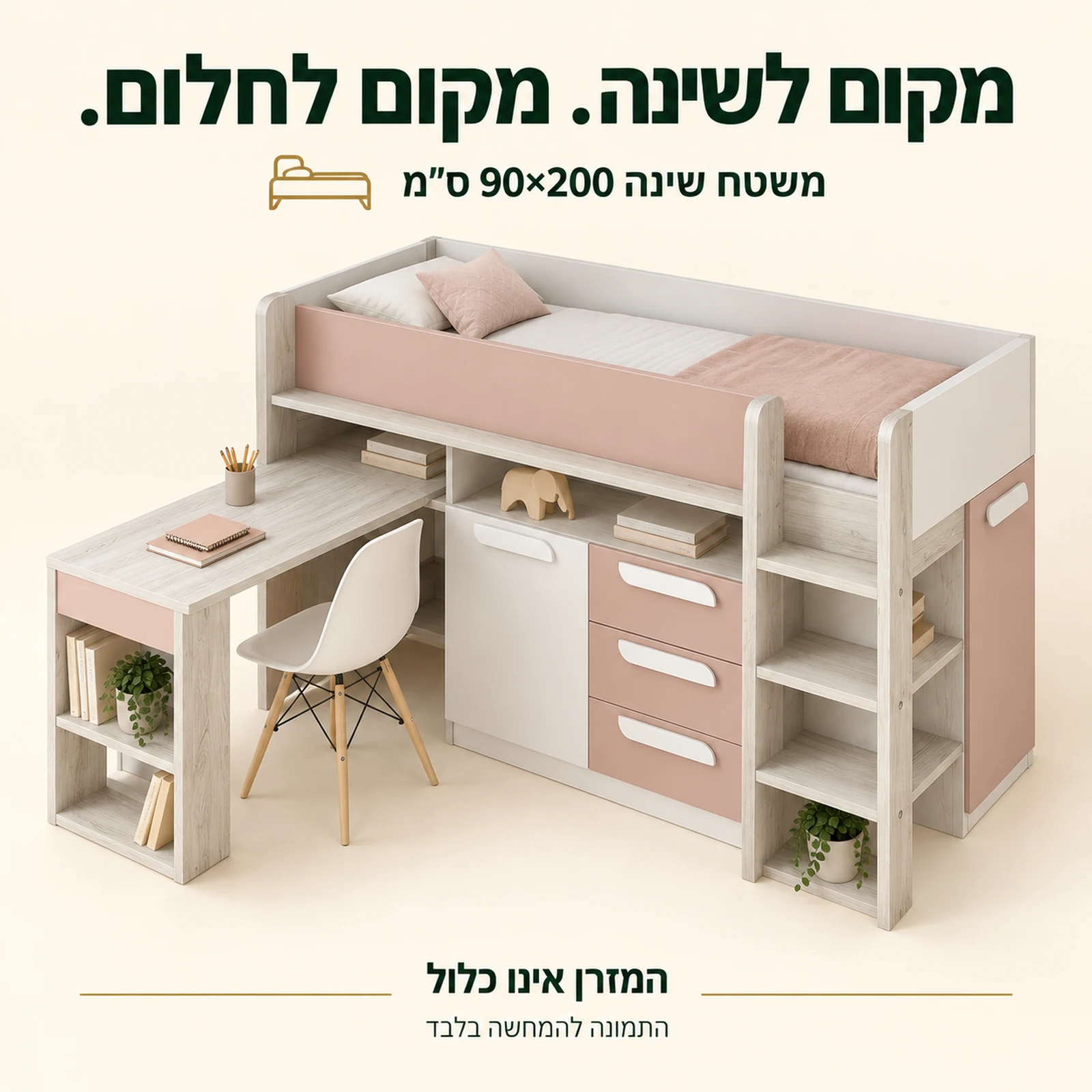 מיטת גלריה עם משטח שינה 90×200 ס״מ, המזרן אינו כלול