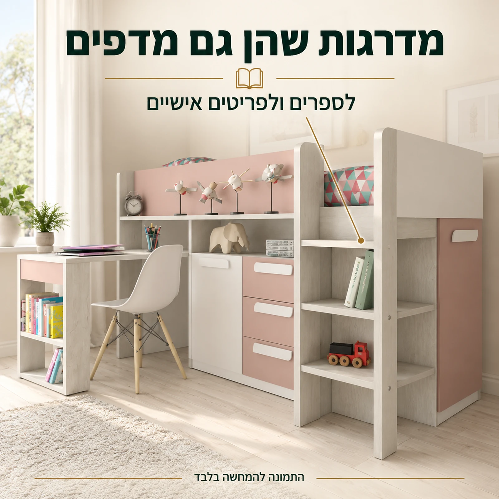 מיטת גלריה עם מדרגות עמוקות המשמשות גם כמדפים לספרים ולפריטים אישיים
