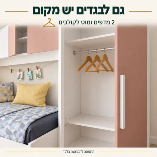 מיטת ילדים עם ארון צד – שני מדפים ומוט לקולבים