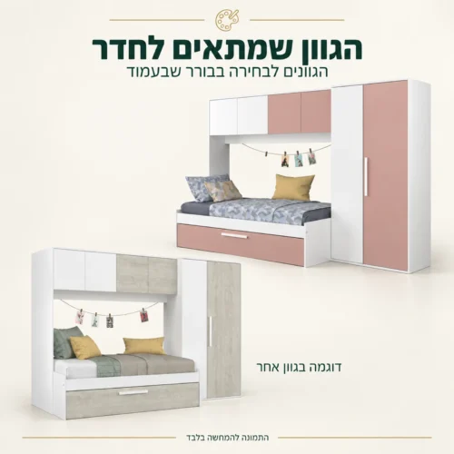 מיטת ילדים עם ארונות – דוגמאות לגוונים מהתמונות המקוריות