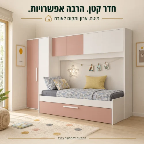 מיטת ילדים עם ארון ומגירת אירוח בחדר ילדים