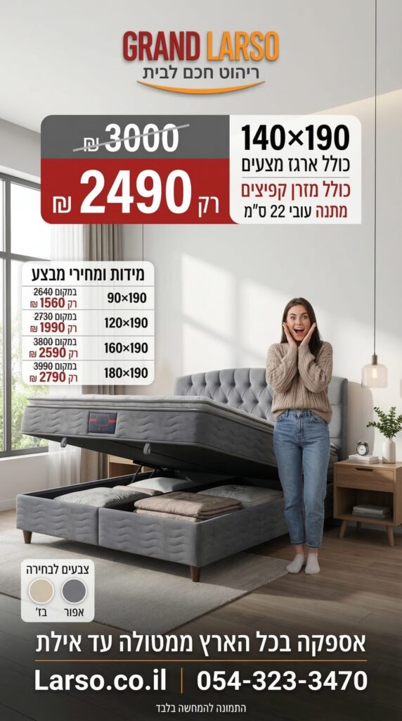 מיטה דגם ARMONIA בצבע בז׳ או אפור