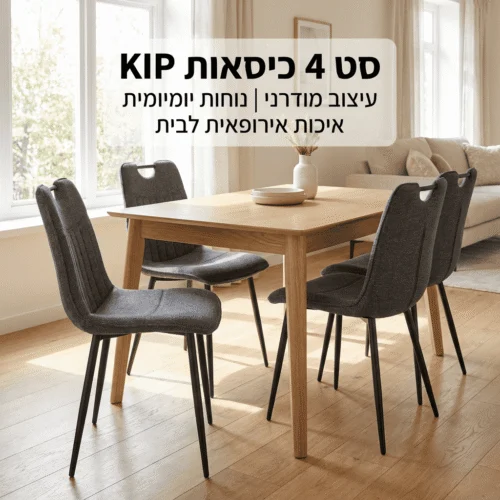 סט 4 כיסאות מרופדים דגם KIP – עיצוב מודרני, איכות אירופאית ונוחות מושלמת – תמונת מוצר נוספת 2