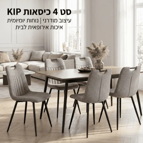 סט 4 כיסאות מרופדים דגם KIP – עיצוב מודרני, איכות אירופאית ונוחות מושלמת – תמונת מוצר נוספת 5