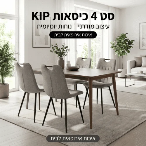 סט 4 כיסאות מרופדים דגם KIP – עיצוב מודרני, איכות אירופאית ונוחות מושלמת – תמונת מוצר נוספת 8