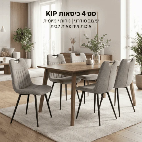 סט 4 כיסאות מרופדים דגם KIP – עיצוב מודרני, איכות אירופאית ונוחות מושלמת – תמונת מוצר נוספת 6