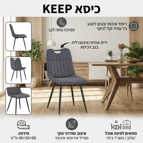 סט 4 כיסאות מרופדים דגם KIP – עיצוב מודרני, איכות אירופאית ונוחות מושלמת – תמונת מוצר נוספת 3