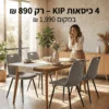 סט 4 כיסאות מרופדים דגם KIP – עיצוב מודרני, איכות אירופאית ונוחות מושלמת – תמונת מוצר נוספת 13