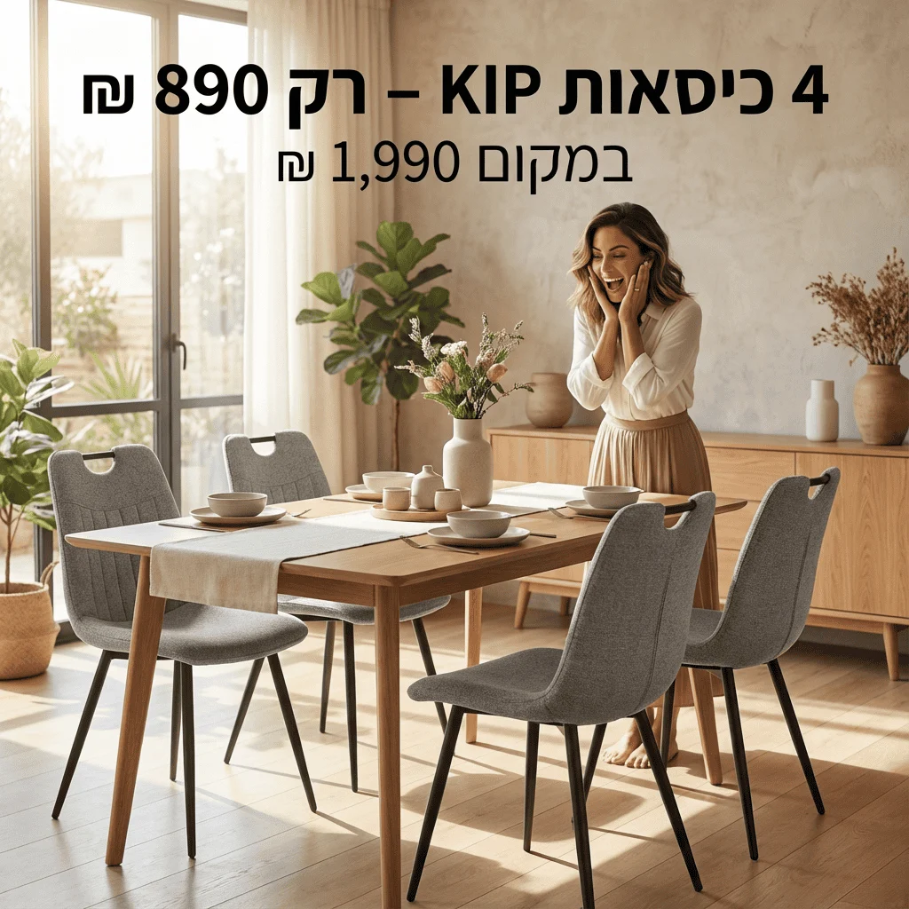 סט 4 כיסאות מרופדים דגם KIP – עיצוב מודרני, איכות אירופאית ונוחות מושלמת | כולל ידית אחיזה בגב לנשיאה קלה | מגוון צבעים לבחירה