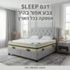 מיטה זוגית מרופדת SLEEP בגוון אפור בהיר – מבט כללי