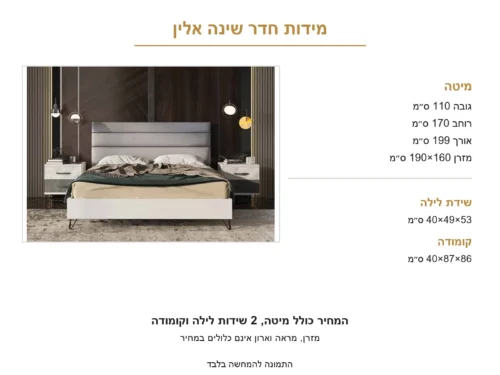 חדר שינה זוגי דגם אלין – מבט נוסף על הדגם