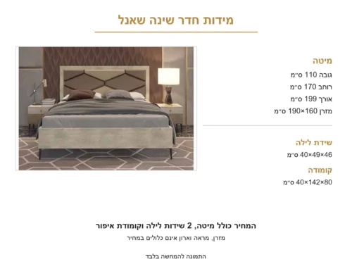 חדר שינה קומפלט דגם שאנל – מבט נוסף על הדגם