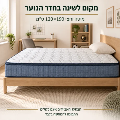 מזרן קיסריה אלפזון בחדר נוער – מידת מיטה וחצי 120×190 ס״מ