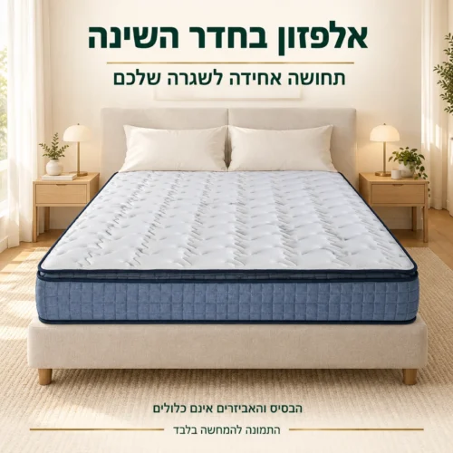 מזרן קיסריה אלפזון – המחשה בחדר שינה זוגי