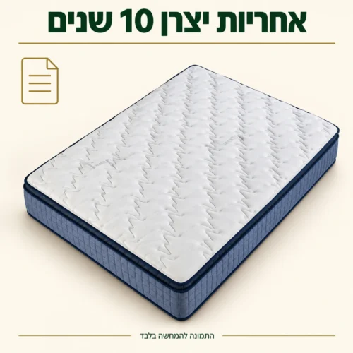 מזרן קיסריה אלפזון – אחריות יצרן 10 שנים