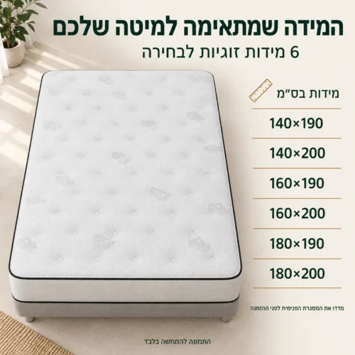 מזרן קיסריה בלובפרי – שש מידות זוגיות: 140×190, 140×200, 160×190, 160×200, 180×190, 180×200 ס״מ