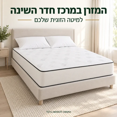 מזרן קיסריה בלובפרי – המחשה בחדר שינה זוגי