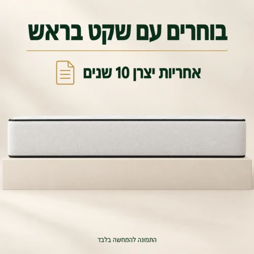 מזרן קיסריה בלובפרי – אחריות יצרן 10 שנים