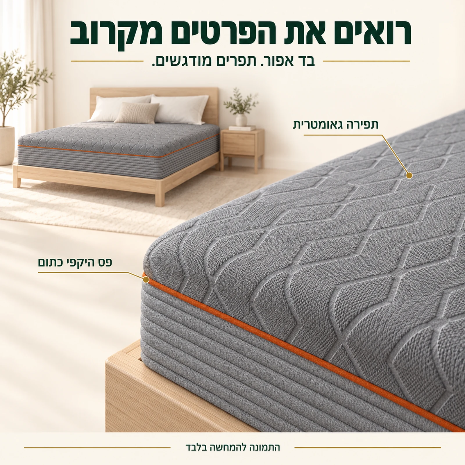 מזרן קיסריה קלאוד – תקריב הבד האפור, התפירה הגאומטרית והפס הכתום