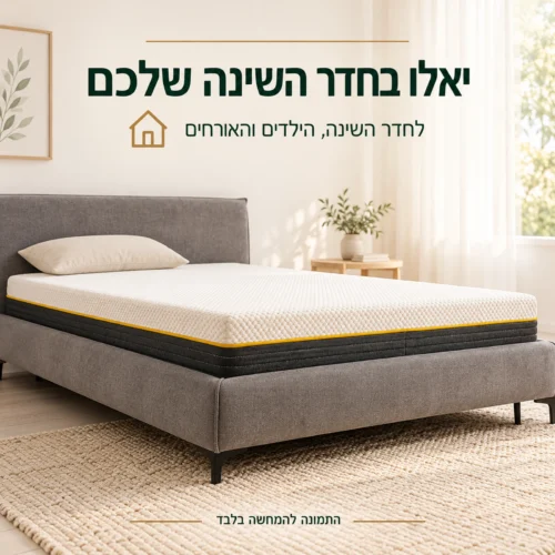 מזרן קיסריה יאלו בחדר שינה בהיר
