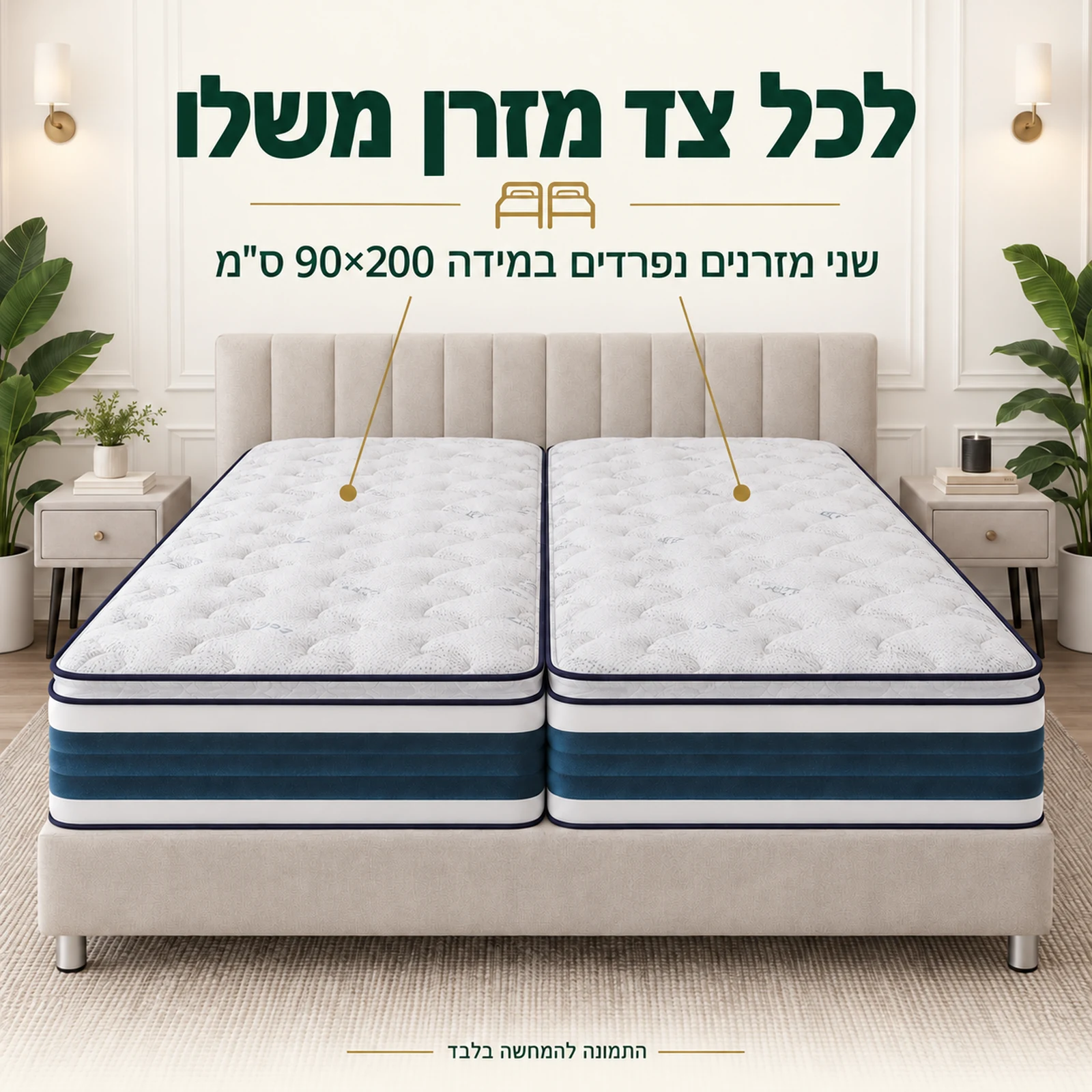 שני מזרני קיסריה טסלה נפרדים במידה 90×200 ס״מ זה לצד זה