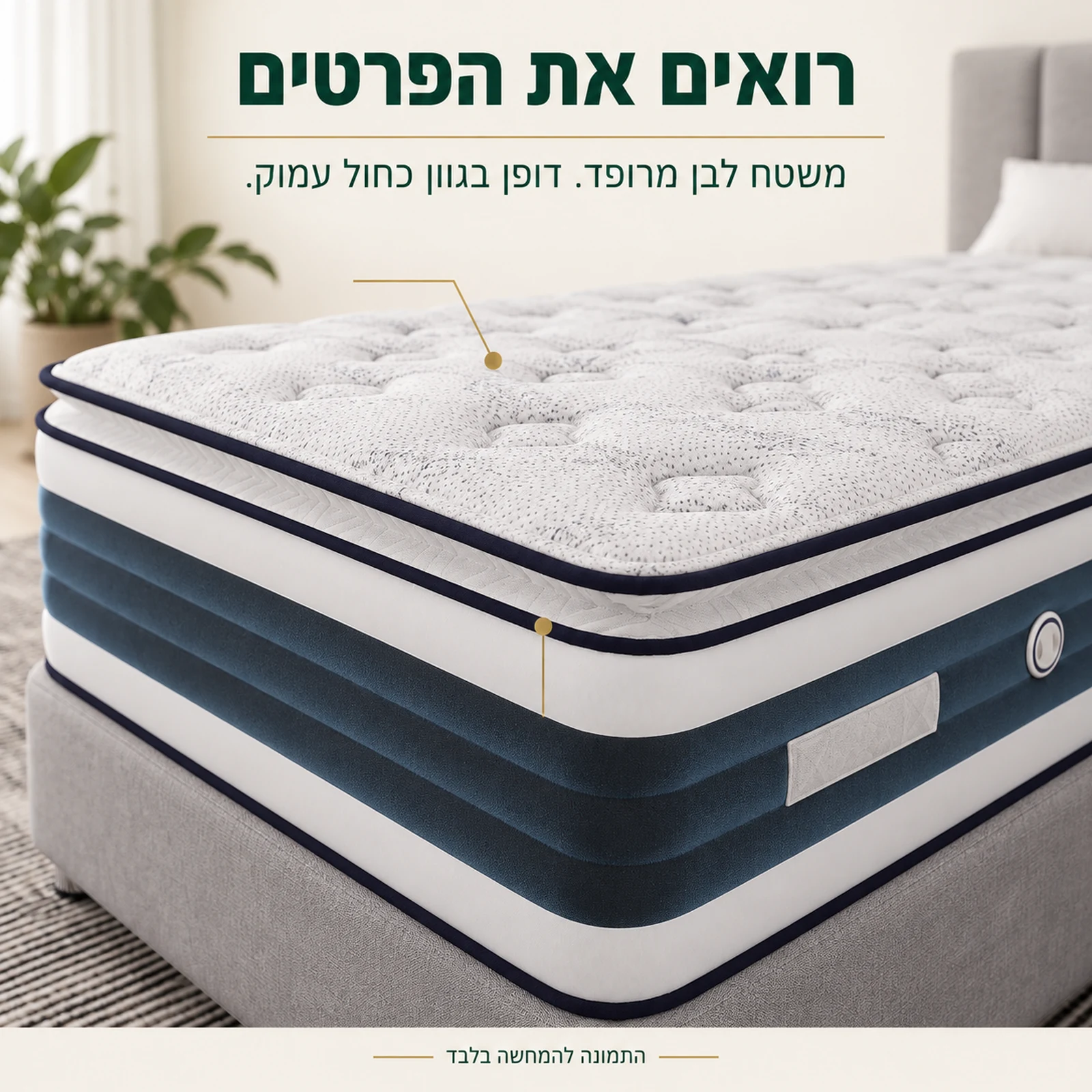 מזרן קיסריה טסלה מקרוב – המשטח המרופד, התפרים והדופן הכחולה