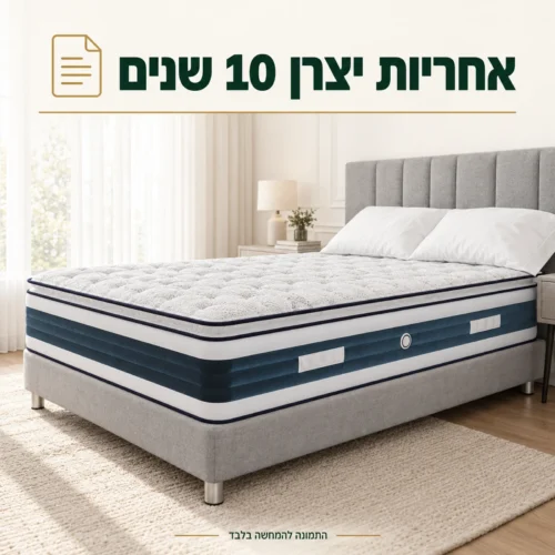 מזרן קיסריה טסלה בחדר שינה – אחריות יצרן 10 שנים