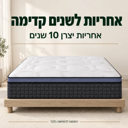 מזרן קיסריה גלובל עם אחריות יצרן 10 שנים