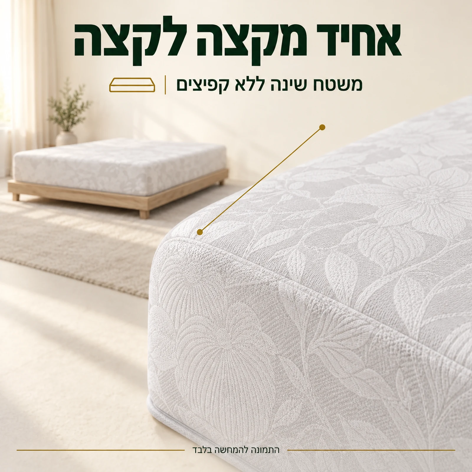 מזרן קיסריה סוואנה – תקריב המשטח האחיד והבד הלבן