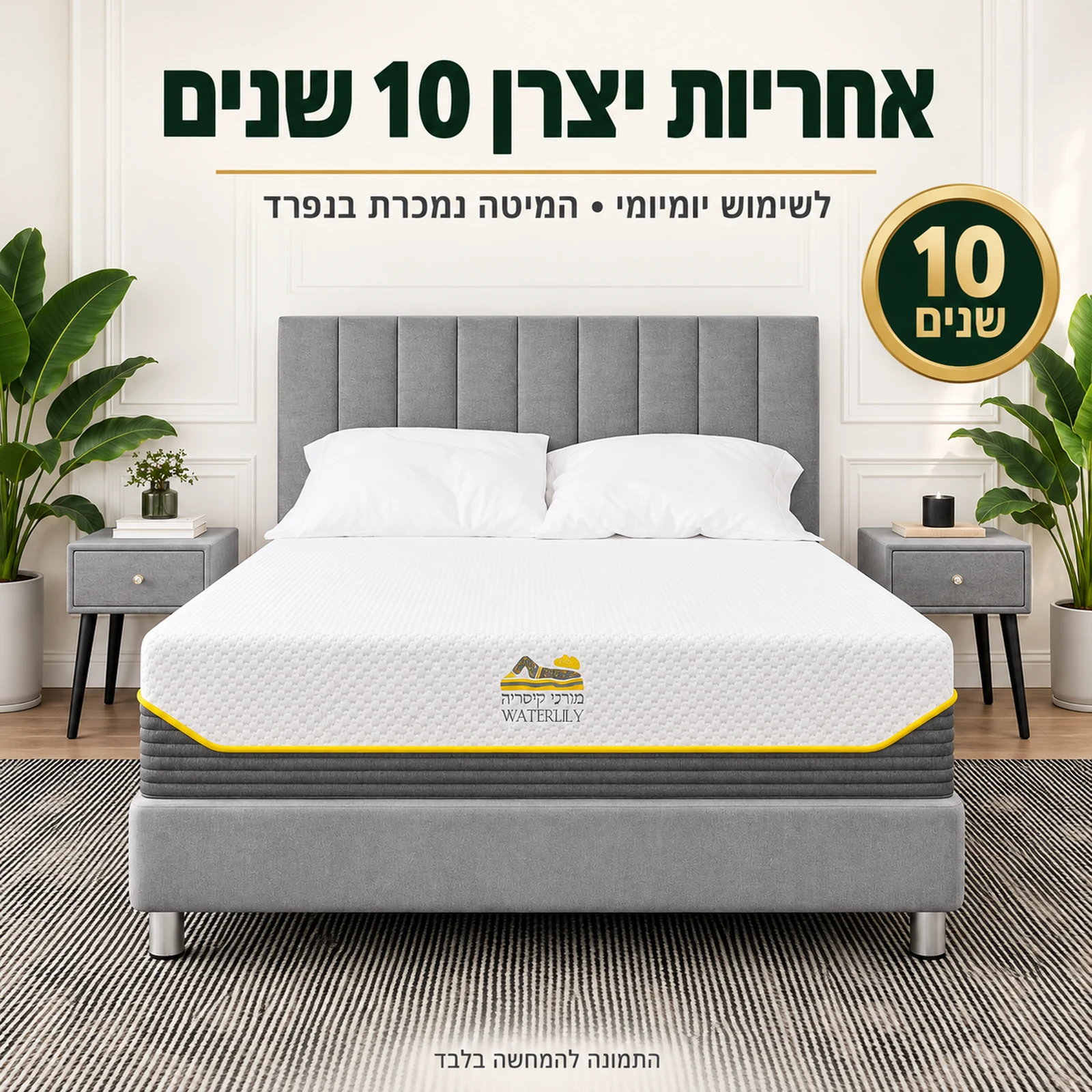 מזרן קיסריה ווטרלילי – מזרן ספוג לשימוש יומיומי עם אחריות יצרן 10 שנים